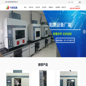 漏电起痕试验仪-氧指数测定仪-灼热丝试验仪-针焰试验仪-烟密度测试仪-上海今森检测