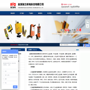 工业遥控器|起重机遥控器|行车遥控器|天车遥控器--盐城瑞久机电科技有限公司