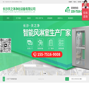 湖南风淋室厂家_风淋房_不锈钢货淋室_自动卷帘门风淋室-长沙天之净净化科技有限公司