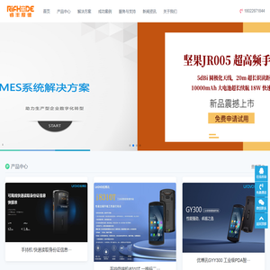 RFID终端手持机_无线PDA_超高频手持终端_睿丰厚德RFID物联科技