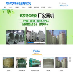废气吸收塔，废气净化塔，硅烷燃烧塔-常州筑梦环保设备有限公司