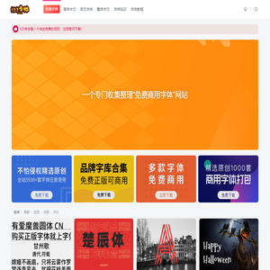 123字体 - 免费商用字体大全 - 免费字体下载网站