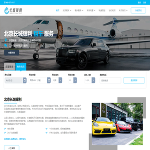 北京长城银利豪车租赁_自驾租车_商务包车_企业租车【官网】