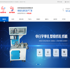 东莞市诚焱自动化科技有限公司-扎线机,绕线扎线机
