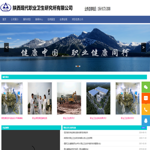 陕西现代职业卫生研究所有限公司