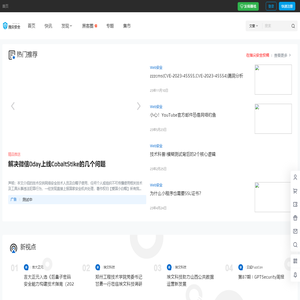 指尖安全 – 垂直互联网安全媒体