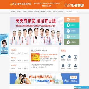 西安耳鼻喉哪家医院好_西安耳鼻喉医院地址_西安中大耳鼻喉医院