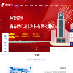 青岛网站建设_网站优化_网络推广_APP开发_小程序开发-一瞬网络