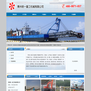 挖沙船、抽沙船、采砂船、捞沙船、挖泥船-青州统一重工机械有限公司