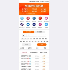 手机靓号网-号卡网