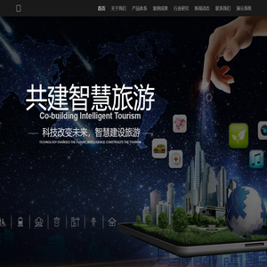 智慧文旅-智慧景区建设-旅游规划管理-旅游大数据平台-成都自在行