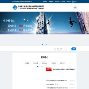 首页 中煤科工集团沈阳设计研究院