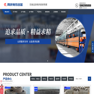 泰兴市同庆电热合金有限公司