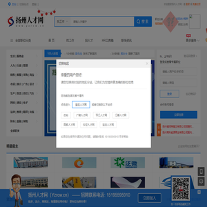 扬州人才网 yzrcw.cn✅【官方网站】