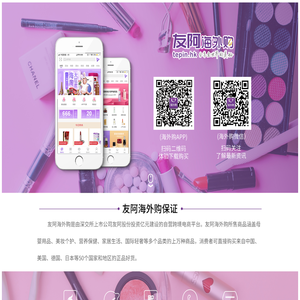友阿海外购-海外直邮,100%正品保障,精选全球品牌,购享品质生活