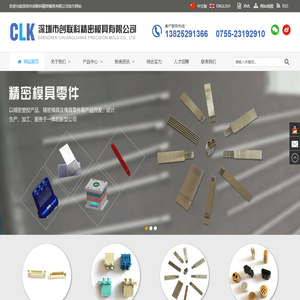 电脑连接器模具_精密镜面放电_深圳镜面放电_光纤连接器模具 - 深圳市创联科精密模具有限公司