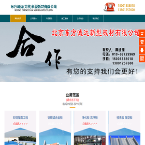东方诚远（北京）新型板材有限公司 -北京钢结构厂家 -钢结构厂房 -钢结构工程