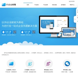 35企业邮箱