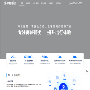 航信达商旅-企业差旅管理，团体机票，公务机票、国际机票等一站式商旅服务平台