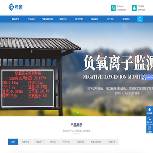 防爆型气象站_负氧离子监测站_水文环境监测系统-山东竞道光电
