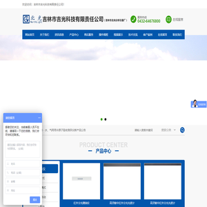 吉林市吉光科技有限责任公司