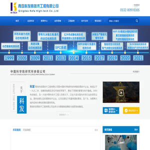 青岛科发高技术工程有限公司