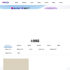 佛山誉润卫生用品_卫生巾安心裤湿巾工厂/厂家_卫生巾加工_湿巾贴牌加工_外贸卫生巾_跨境零售批发_OEM代工_ODM制作