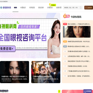 近视眼科精选指南：医院医生排行，一目了然-康视眼科