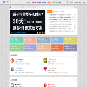 戒友之家-提供戒色方法，戒色文章，戒色录音，专业的戒色网站，戒色论坛,告诉你如何戒色，怎么戒色。