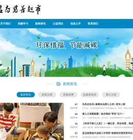 蓝态慈善超市