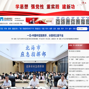 北海新闻网