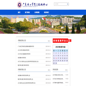 广东培正学院采购中心