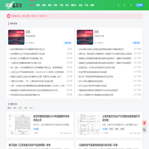 环保卫士-环保资讯-环保政策-环保百科-环保知识-环保企业-环保产品-环保投诉平台-12369.net