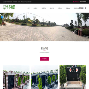 华亭息园|上海公墓嘉定墓地华亭息园公墓