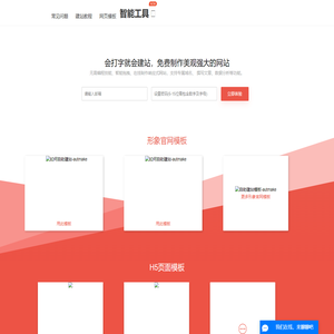 自助建站系统-在线建站工具-个人网页制作-网页模板