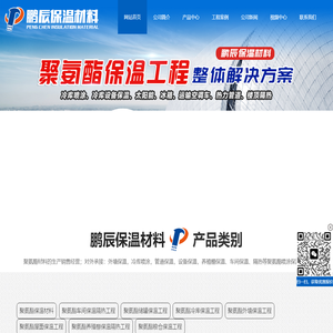 聚氨酯材料的生产销售_聚氨酯喷涂保温工程_安丘鹏辰保温材料