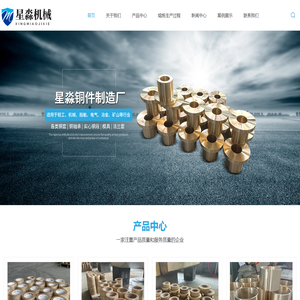 杭州铜套厂家-铜轴承价格-铜滑板批发-杭州星淼机械有限公司