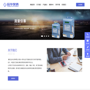 重庆远华仪表有限公司_重庆仪表_重庆仪器