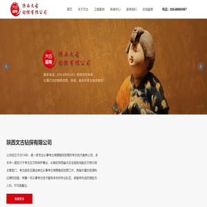 陕西文古钻探有限公司