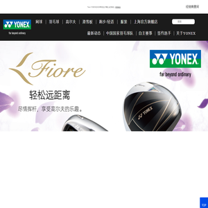 Yonex