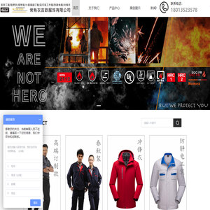 速干工作服-苏州职业装定制厂家-阻燃工作服定制-常熟衣吉欧服饰有限公司