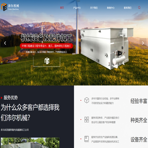 上海沛尔机械工程有限公司-废气成套处理设备-污水成套设备-金属结构件加工