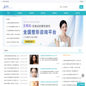 知名整形预约平台、全国美丽之选-美悦坊