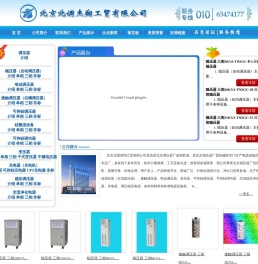 硅整流设备|可控硅调压器|北京调压器厂|电动调压器|接触调压器-北京北调杰翔工贸有限公司