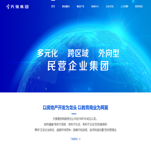 天象集团 - 天象集团有限责任公司 首页