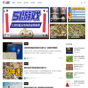 51游戏_游戏玩法_游戏攻略_游戏指南_游戏资讯_51shoutui.com