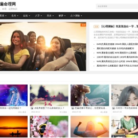 喷遍命理网 - 介绍星座、生肖、风水运势等