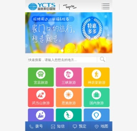 宜昌宜旅假日国际旅行社,宜昌旅行社,宜昌旅游,宜昌旅游景点,宜昌旅游攻略,宜昌三峡旅游信息网,宜昌旅游年卡-宜昌三峡国际旅行网