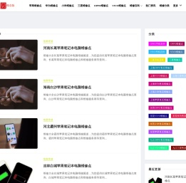 维修圈-专业的手机维修服务网站（概念版）