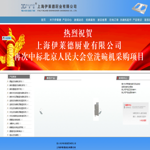 上海伊莱德厨业有限公司